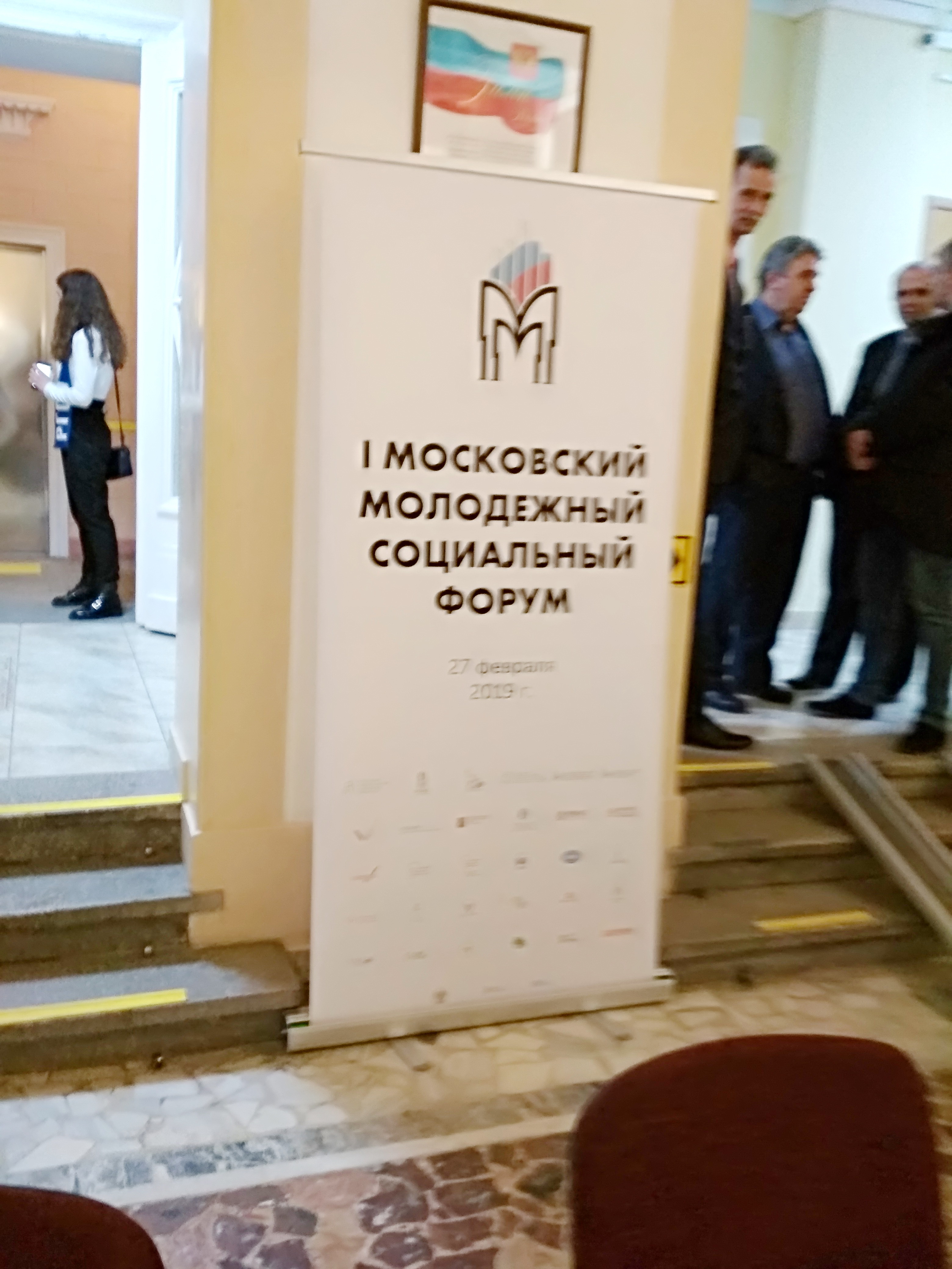 1-ый Московский молодежный социальный форум.